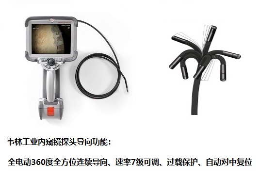 不工業(yè)內窺鏡探頭導向功能怎么樣?哪個品牌性能好？