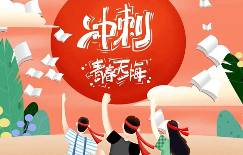 北京韋林意威特工業(yè)內(nèi)窺鏡有限公司祝福高考學(xué)子:不負(fù)青春,書寫輝煌！